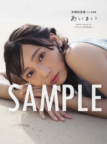 写真・画像】元アイドルの声優・矢野妃菜喜、1st写真集『あいまい』が