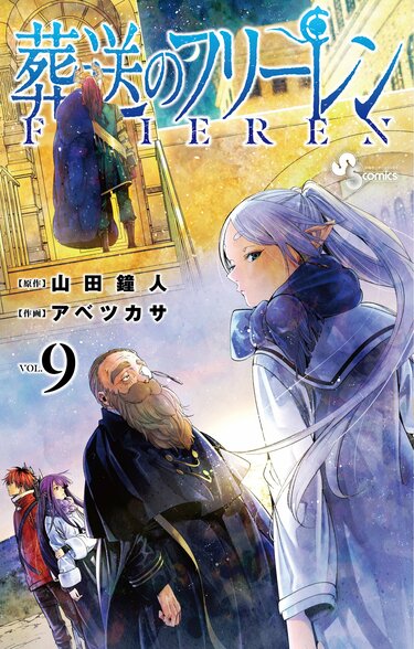 葬送のフリーレン』作者について｜過去作やSNSなどの情報まとめ