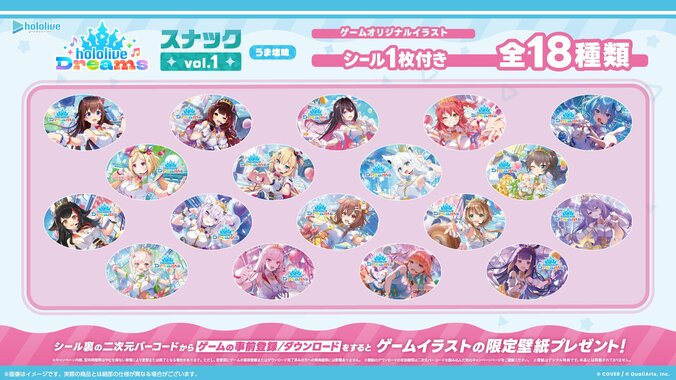『hololive Dreams』のシール付きスナック発売！全18種の限定イラスト 3枚目