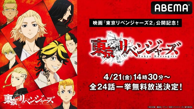 アニメ『東京リベンジャーズ』全24話の一挙放送が決定 1枚目