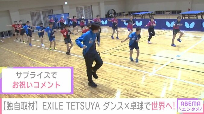 EXILE・TETSUYA、ダンスと卓球で世界へ コーチ就任で水谷隼からサプライズも 2枚目