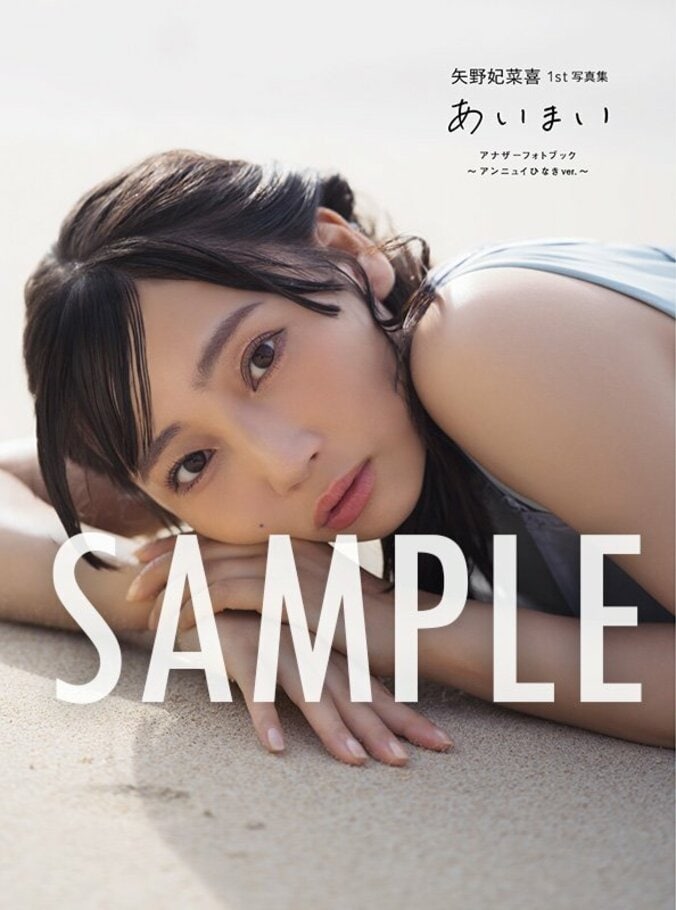 アニメイト限定版特典「デジタルフォトブック（アンニュイひなき ver.）」