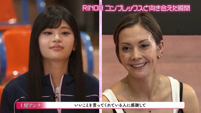 「言葉の暴力は心が戻らない」ME:I・RINONが“否定”に悩み→土屋アンナの“金言”とは？ 5枚目