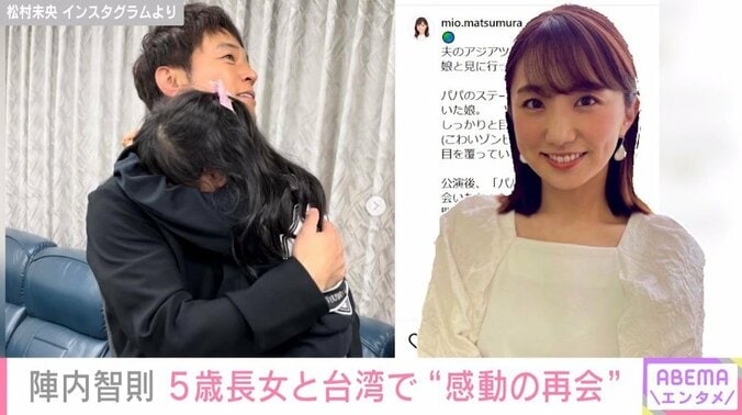 陣内智則、5歳長女と台湾で感動の再会 抱擁する姿に「ほっこりしました」「いい写真」と反響 1枚目