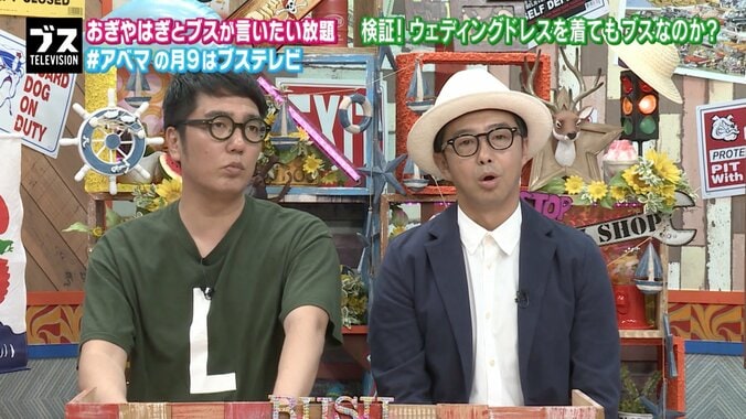 ブスはウエディングドレスを着てもブス？　おぎやはぎがAbemaTVで検証 1枚目