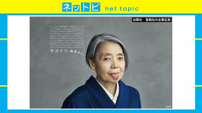 「あとは、じぶんで考えてよ。」「サヨナラ、地球さん。」樹木希林さん“最後のメッセージ”に反響 1枚目