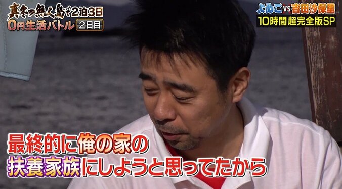 よゐこ濱口、妻・南明奈との“無人島0円結婚式”振り返り「年齢も年齢やから…」【地上波未公開シーンあり】 4枚目