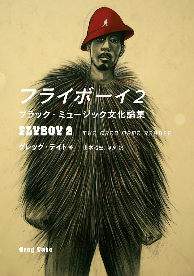 「ヒップホップ・ジャーナリズムのゴッドファーザー」と呼ばれた黒人批評家による博覧強記の代表作、『フライボーイ２──ブラック・ミュージック文化論集』発売！ 2枚目