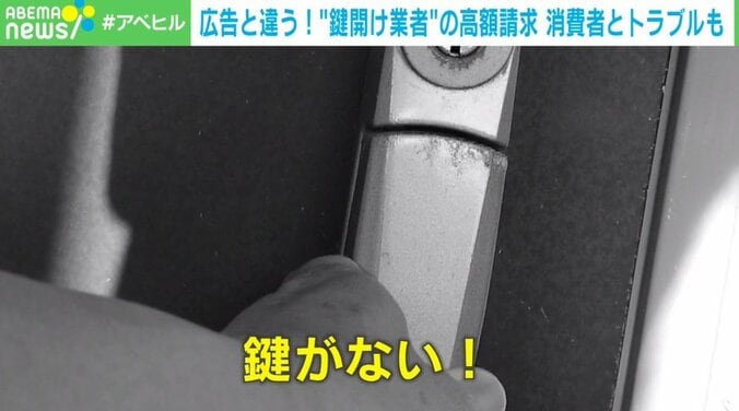 「1万円のはずが10万円請求！」鍵開けトラブル 元大手事業者に聞く一般の人が知らない「見極めポイント」 1枚目