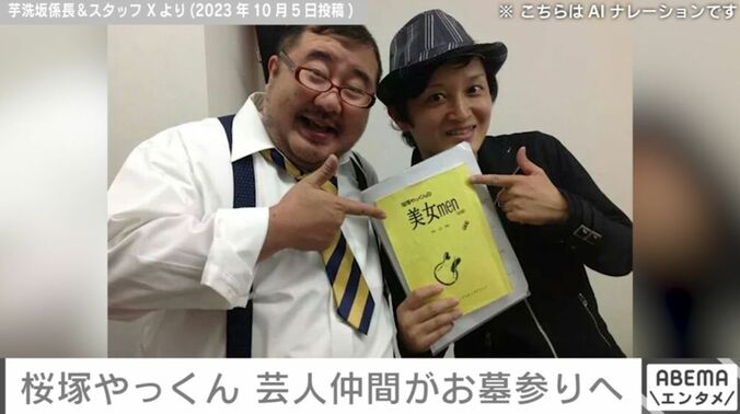芋洗坂係長、生前の桜塚やっくんさん