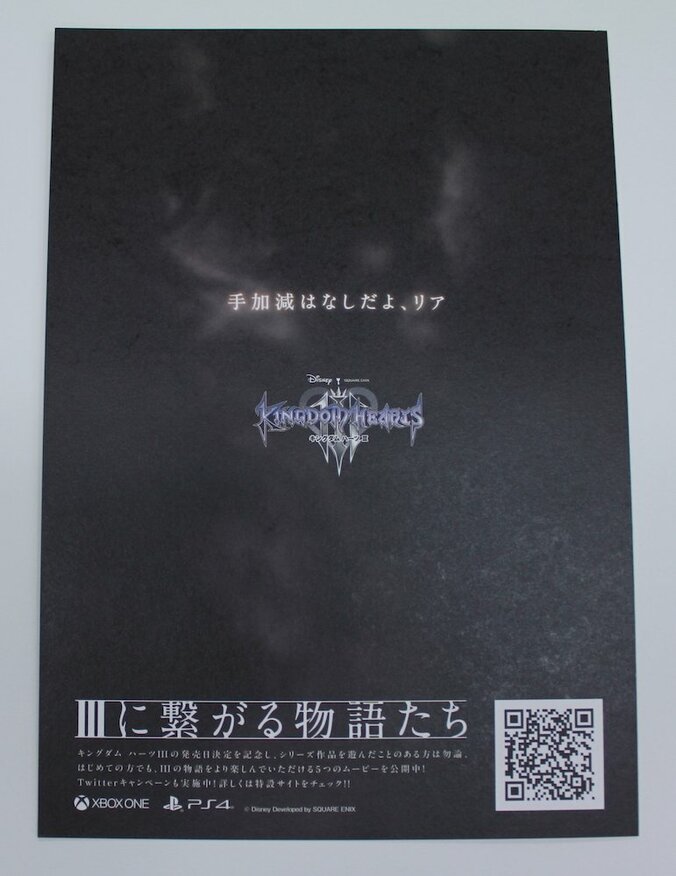 【画像多数】『キングダム ハーツ III』新宿でスペシャルボードが公開　限定配布の“絵本”5冊を大解剖！ 45枚目