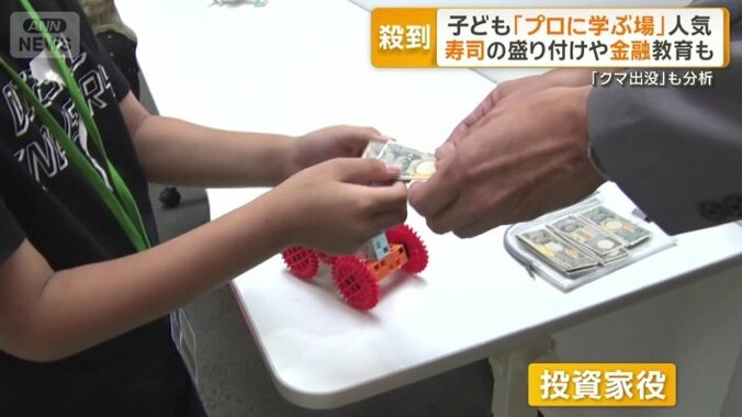 ロボットを使った“金融教育”