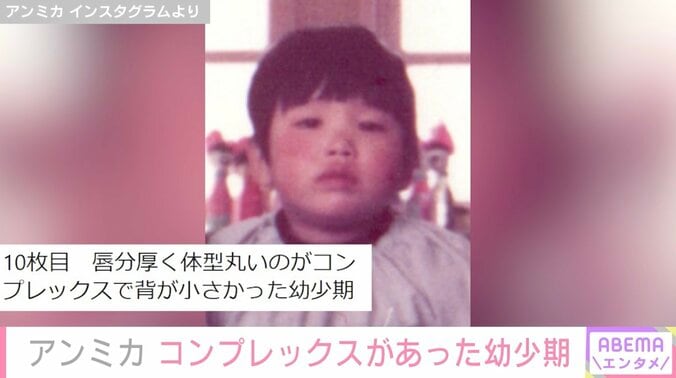 アンミカ、51歳誕生日に幼少期の写真公開「唇分厚く体型丸いのがコンプレックスで背が小さかった」 1枚目