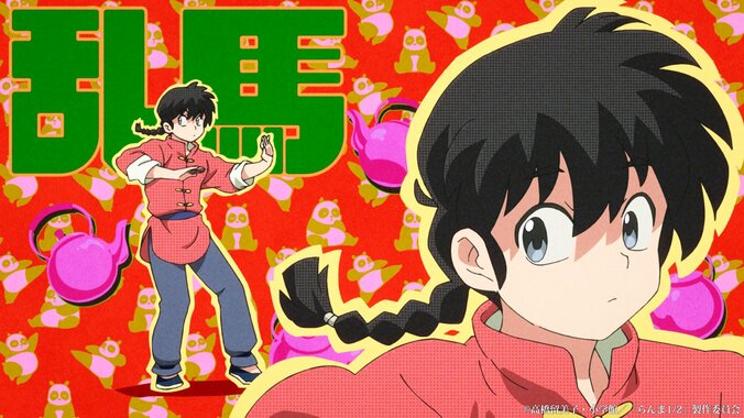 「躍動感あるOPでわくわく」TVアニメ『らんま1/2』第3期OP・ED映像公開で大きな反響 2枚目