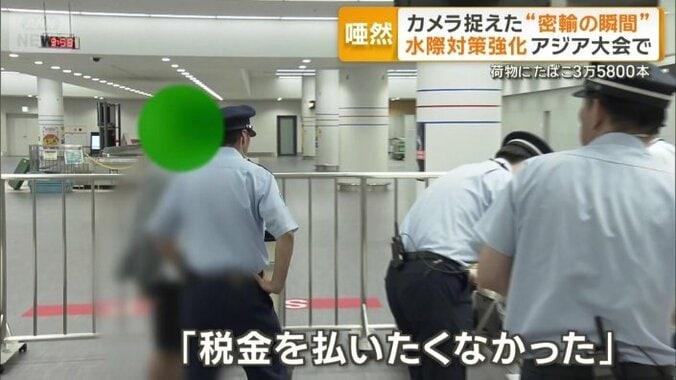 男性は厳重注意