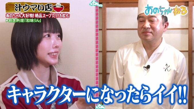 「嘘でしょ」あのちゃん、割烹料理店で“奇跡のキャラクター”に遭遇 「すごくうれしくなった」 5枚目