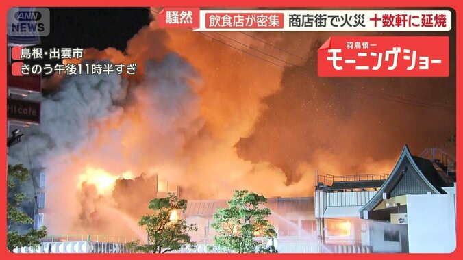 島根・出雲市　歴史ある商店街で大規模火災　十数軒に延焼…47人が自主避難 1枚目