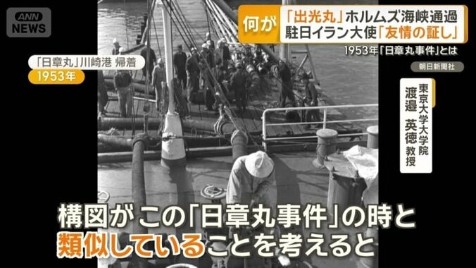 「『日章丸事件』の時と類似」