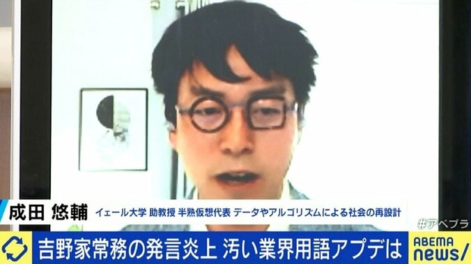 吉野家常務の“不適切発言”めぐる論争に成田悠輔氏「“何がNGワードか”というのは問題の本質から目を逸した議論」、田中萌アナ「“男性に高いご飯を奢ってもらったら…”という価値観に驚き」 6枚目