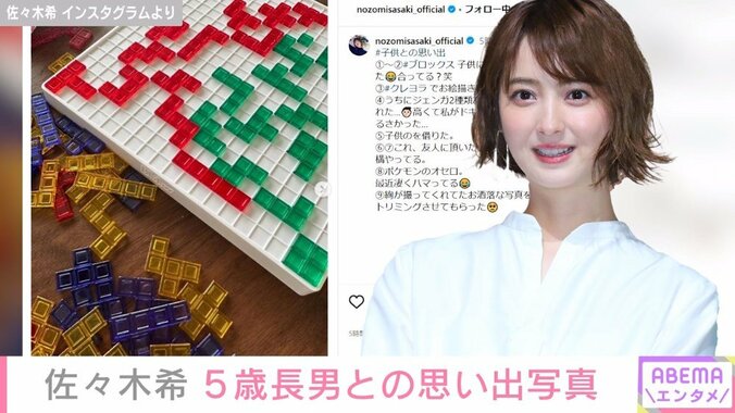 佐々木希、5歳長男との“思い出”を写真で振り返る 「母の温もりが感じられてステキ」と反響 1枚目