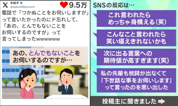 役所に電話した際の出来事（イラスト）
