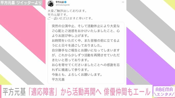 適応障害で休養していた平方元基、活動再開を報告 「おかえり」と俳優仲間もエール 2枚目