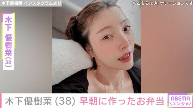 木下優樹菜さん