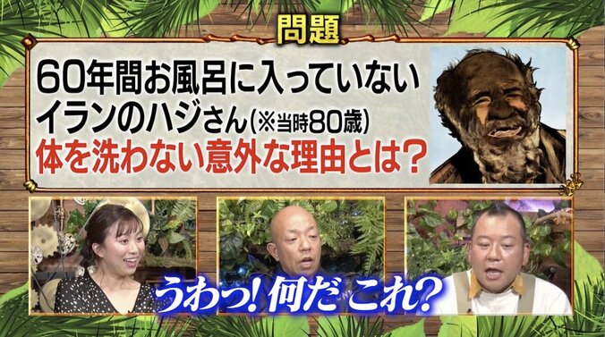 60年間お風呂に入っていないイラン人の“珍行動”にバイきんぐ小峠驚愕　体を洗わない驚きの理由とは？ 1枚目