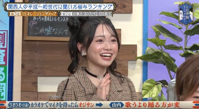 人気女子高生YouTuber「えー！いやいや」　かまいたち山内にドン引き？ 令和JKの“最新カラオケ事情”に「意味わかんない」 2枚目