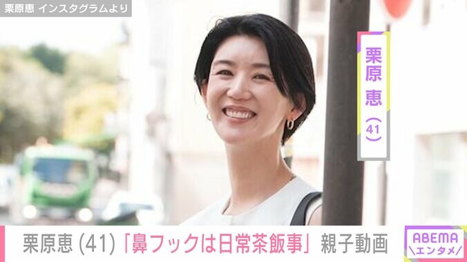 【写真・画像】親子の水着ショットが話題・栗原恵(41)顔出しした長男との動画公開「鼻フックは日常茶飯事です」　1枚目