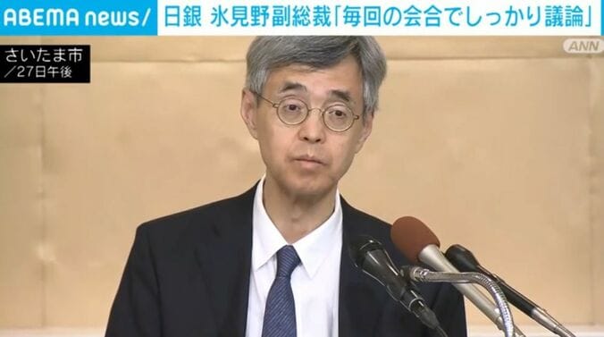 日本銀行・氷見野副総裁