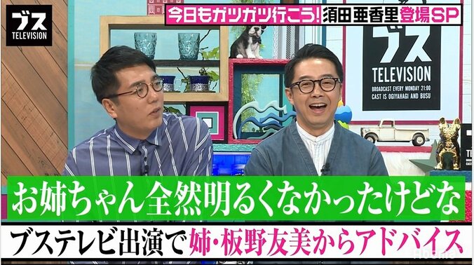 板野友美、妹・成美の“ブス”枠でのバラエティ出演にアドバイス「明るく元気に！」 3枚目