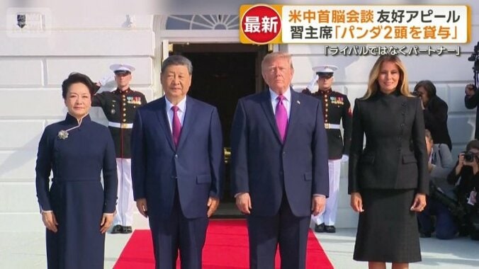 習近平国家主席夫妻とトランプ大統領夫妻