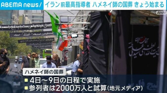 ハメネイ師の国葬