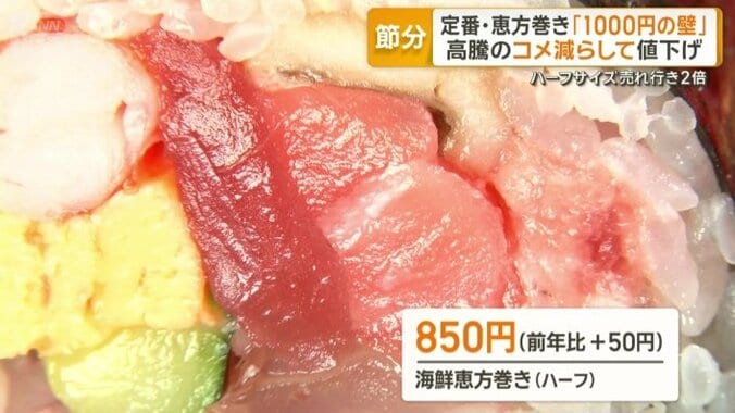 850円の海鮮恵方巻き（ハーフ）