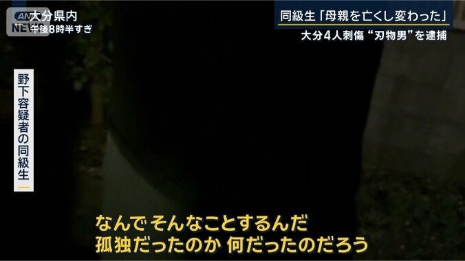 野下容疑者の同級生