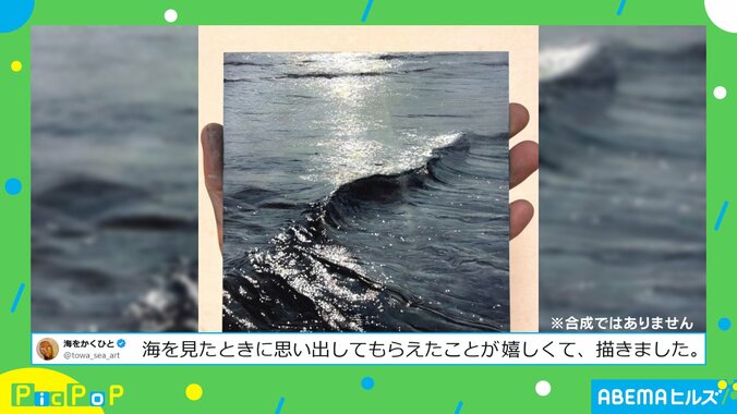 目を疑うほどリアルに描かれた“海”