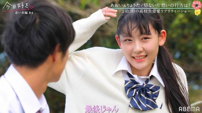 ノンスタ井上「すごいな、この子！」片思い女子・あおいの真っ直ぐすぎるアプローチを絶賛『今日好き』赤い糸編第4話 3枚目