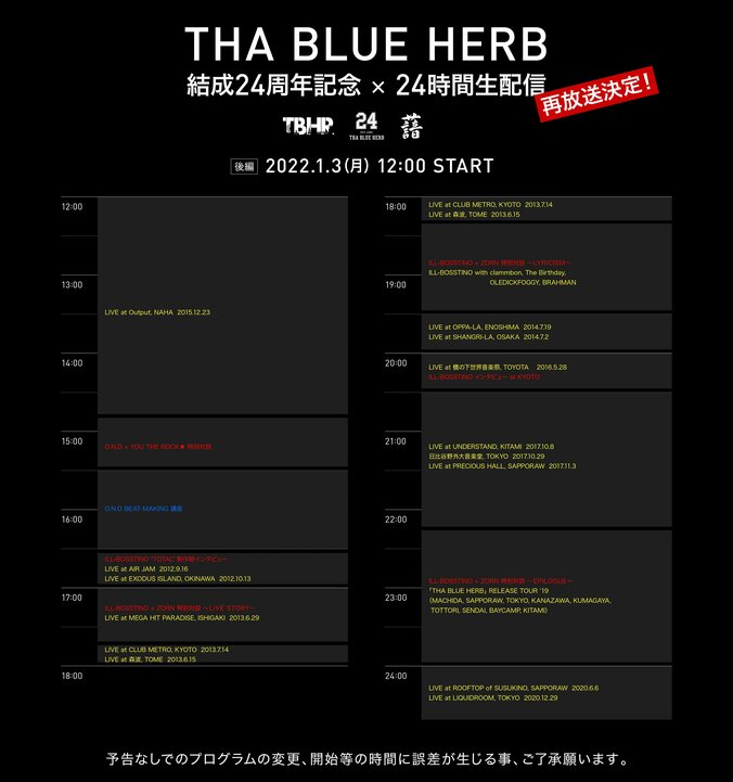 THA BLUE HERB、今夏行った結成24周年記念24時間生配信の再放送が決定！ 3枚目
