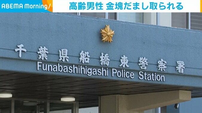 千葉県船橋東警察署