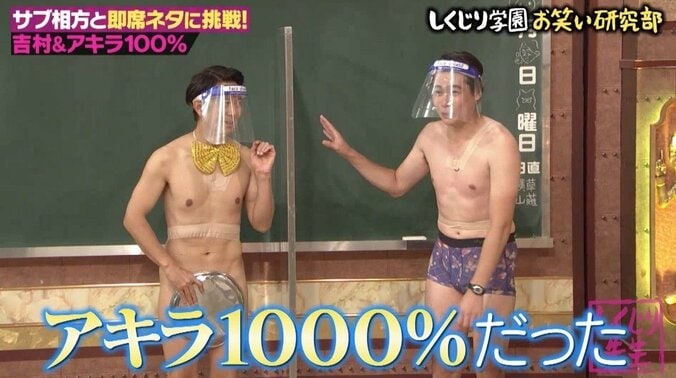 秋元真夏も「絶対ダメ！」アキラ100％とノブコブ吉村、即席コンビのヤバすぎるお盆芸 4枚目