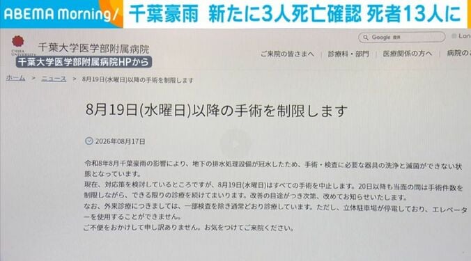千葉大学医学部附属病院HP