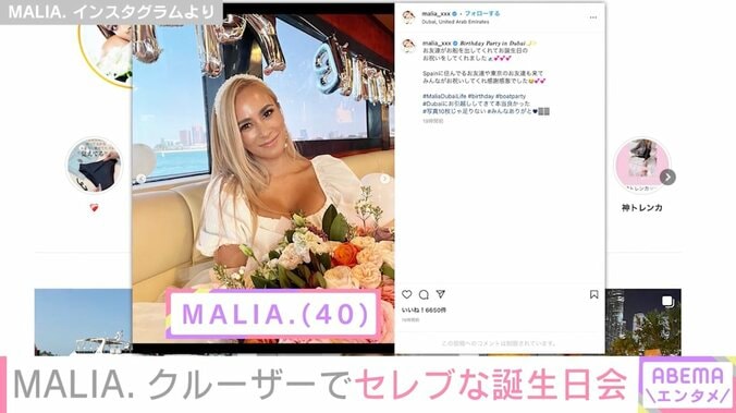 ドバイ在住のMALIA.、豪華クルーザーで40歳の誕生日会「お友達がお船を出してくれて」 1枚目