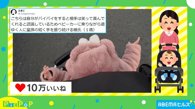 「皇族の如く手を振り続ける」…道行く人に“尊いバイバイ”をする1歳娘の姿に「幸せを振りまく本物のスター」「癒やしをありがとう!!」と絶賛の声 1枚目