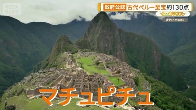 古代遺跡「マチュピチュ」