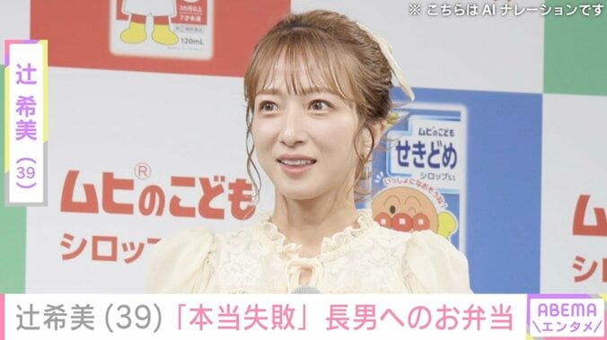 【写真・画像】辻希美（39）、「本当失敗」15歳の長男へ作ったお弁当を公開　1枚目
