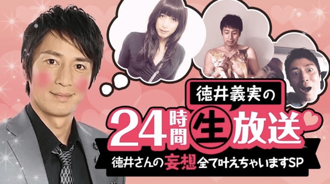 チュートリアル・徳井義実に密着24時間生放送　合法的にパンツを見る、寝起きドッキリなど妄想を全て叶える 1枚目