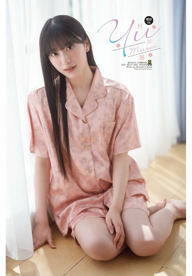 櫻坂46の超人気メンバー・村井優が『週チャン』表紙登場「初登場させていただけて嬉しいです！」 3枚目