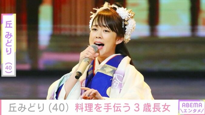 【写真・画像】37歳で出産・丘みどり（40）、「そっくり」と話題の3歳長女が料理を手伝う姿を公開　1枚目