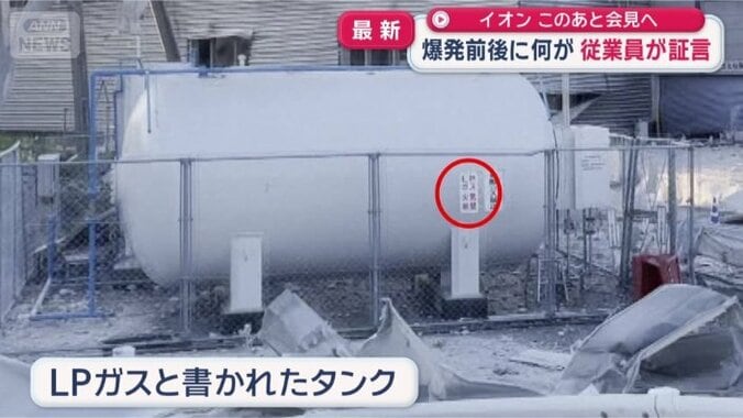 今回の爆発と関係が？